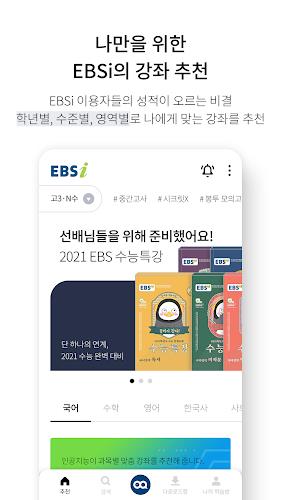 EBSi 고교강의  Screenshot 3