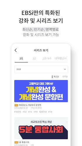 EBSi 고교강의  Screenshot 6