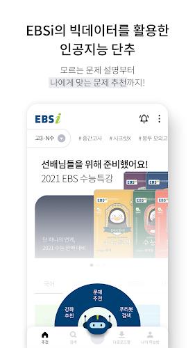 EBSi 고교강의  Screenshot 5