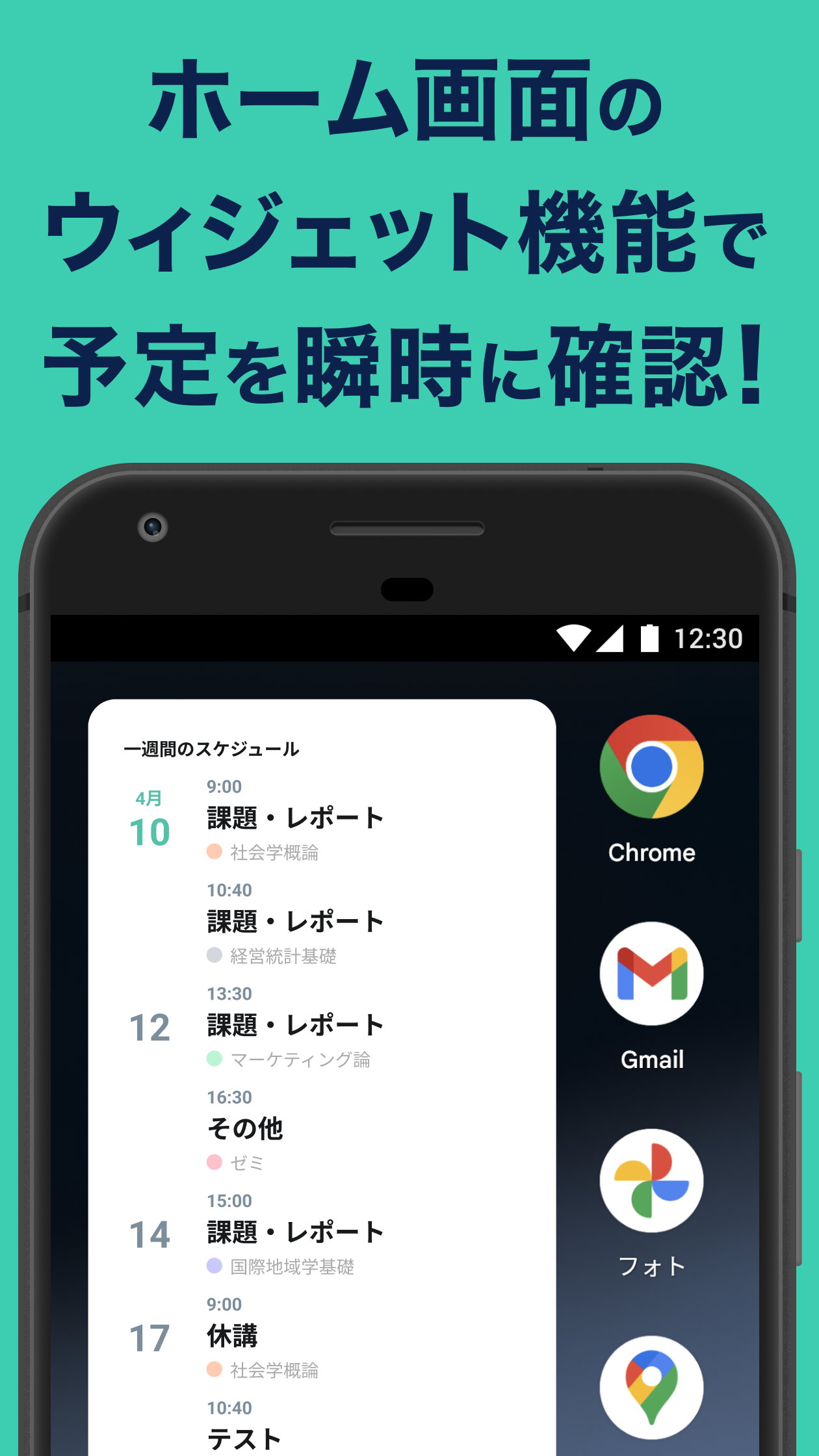 すごい時間割  Screenshot 4