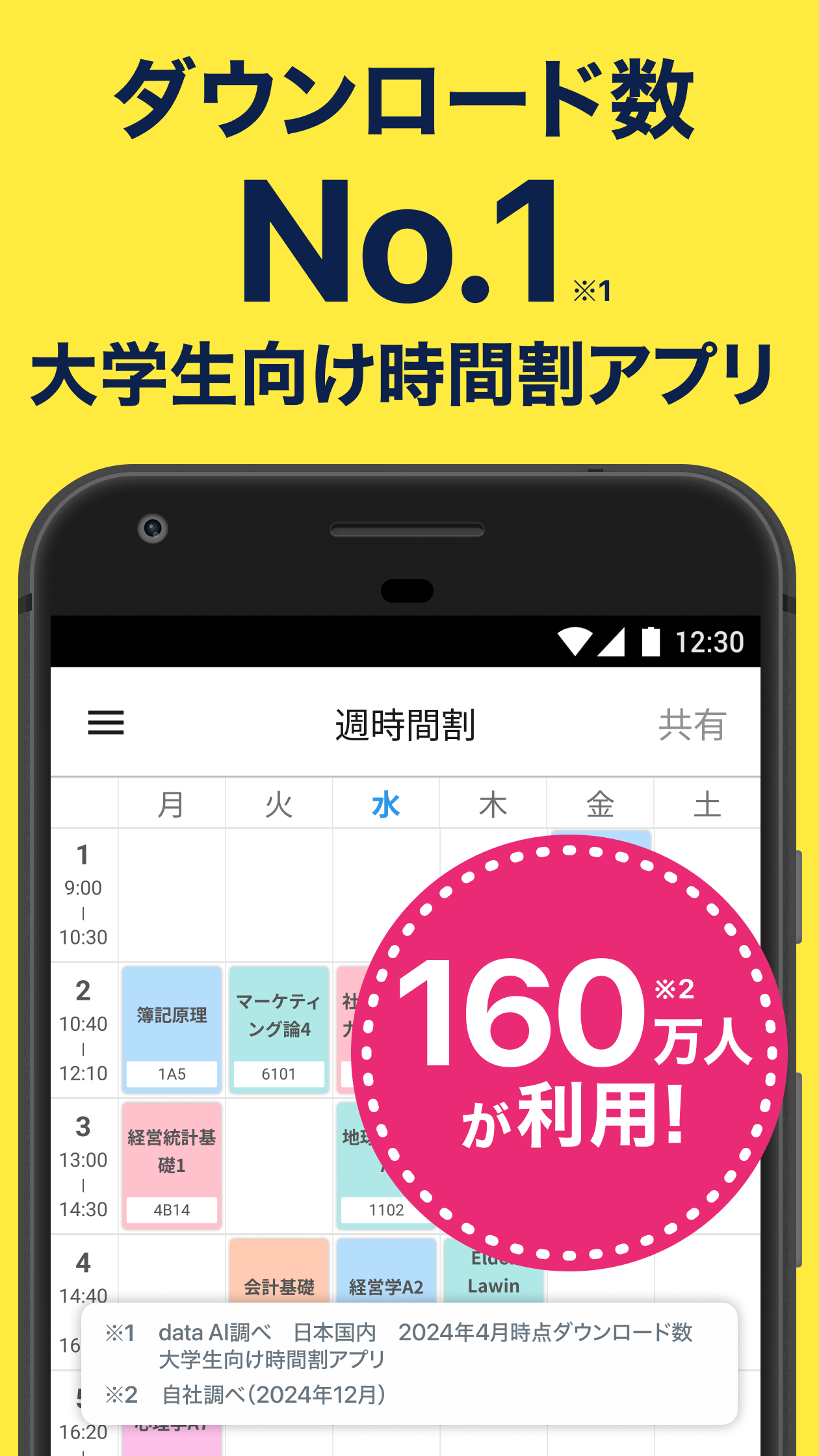 すごい時間割  Screenshot 1