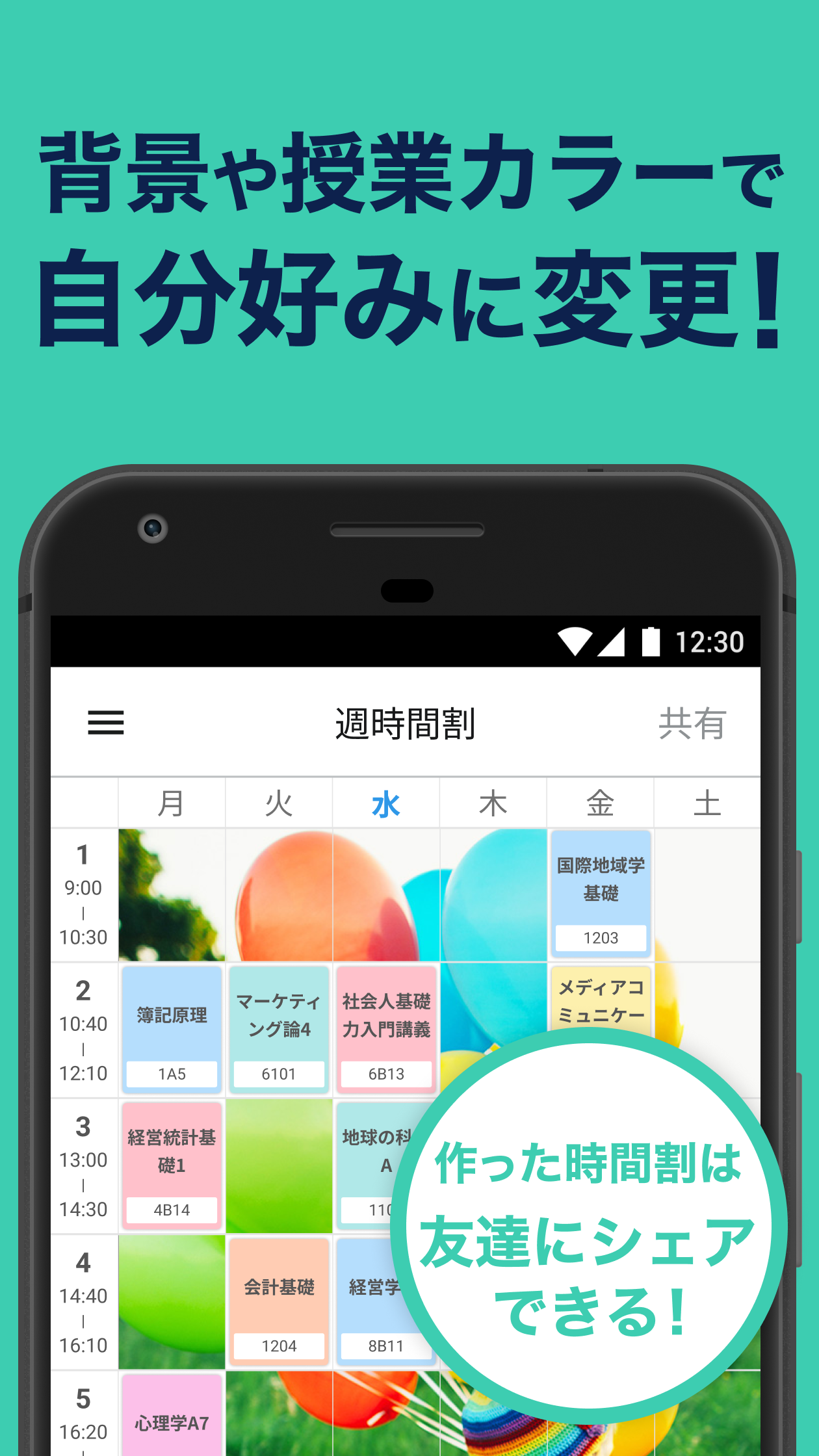 すごい時間割  Screenshot 8