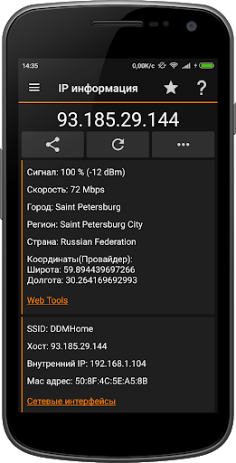 IP Tools  Screenshot 1