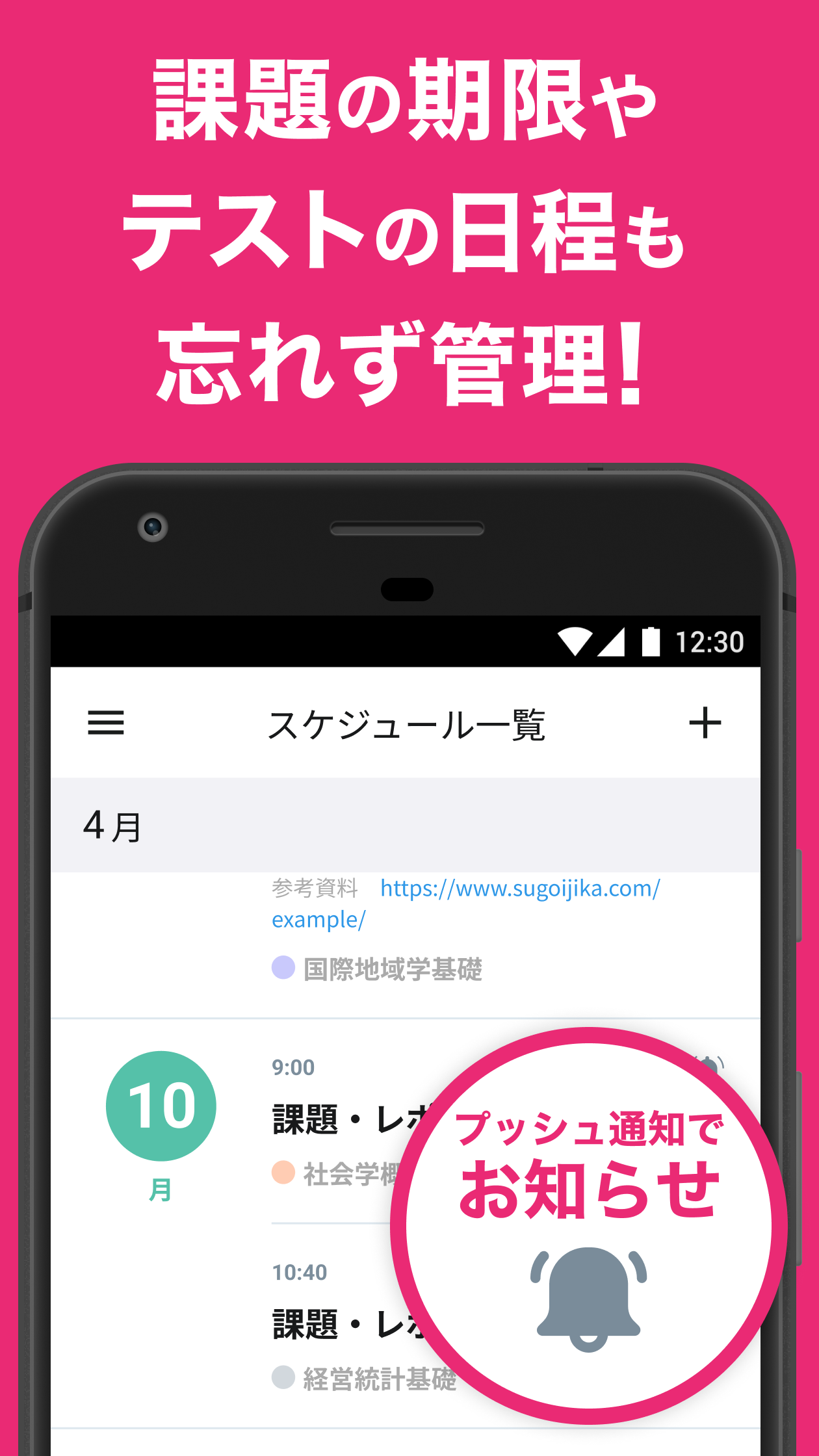すごい時間割  Screenshot 2