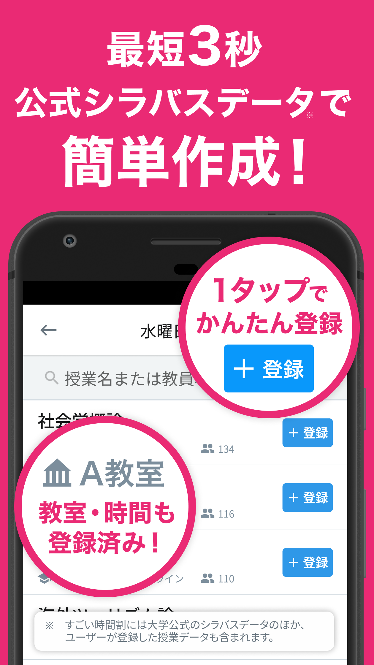 すごい時間割  Screenshot 6