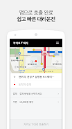 Kakao Driver  Screenshot 1