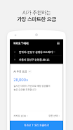 Kakao Driver  Screenshot 2