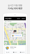 Kakao Driver  Screenshot 3