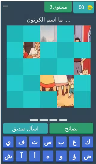 احزر كرتون زمان Old Cartoon  Screenshot 4