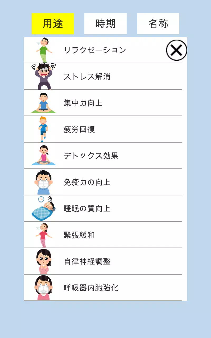 呼吸法を集めました  Screenshot 3