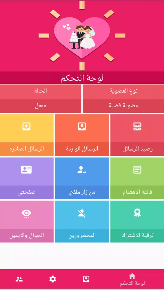 زواج أهل اسكندرية alex.zwaj-ap  Screenshot 1
