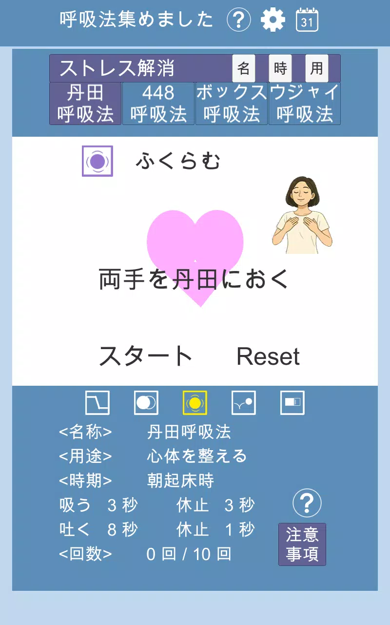 呼吸法を集めました  Screenshot 6