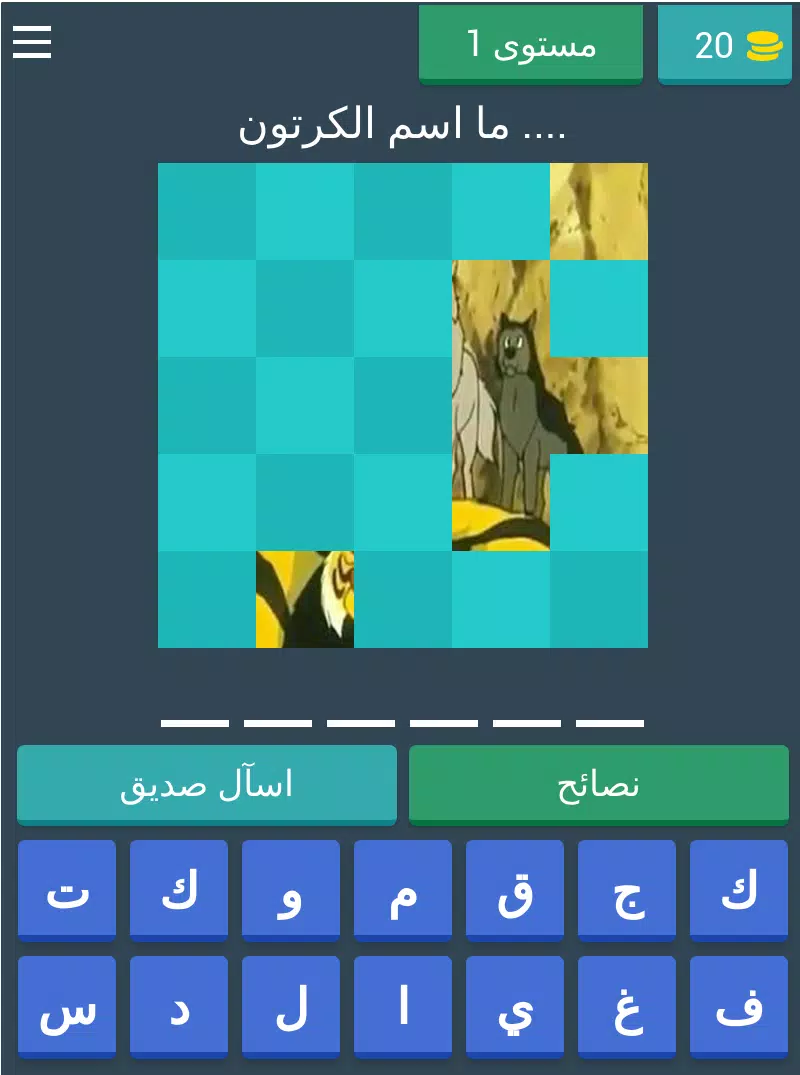 احزر كرتون زمان Old Cartoon  Screenshot 8