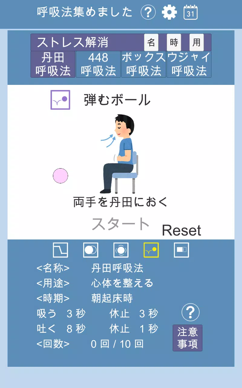 呼吸法を集めました  Screenshot 7