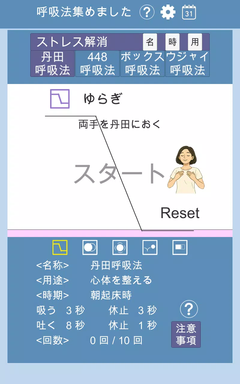 呼吸法を集めました  Screenshot 1