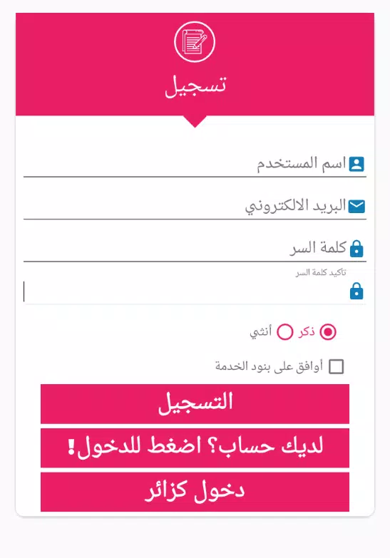 زواج أهل اسكندرية alex.zwaj-ap  Screenshot 5