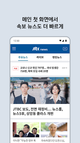 JTBC 뉴스  Screenshot 4