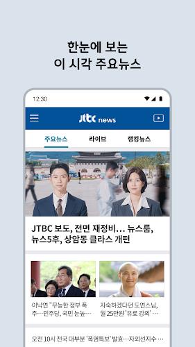 JTBC 뉴스  Screenshot 3