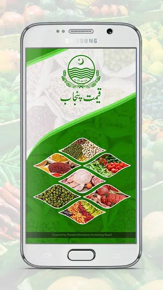 Qeemat Punjab  Screenshot 1