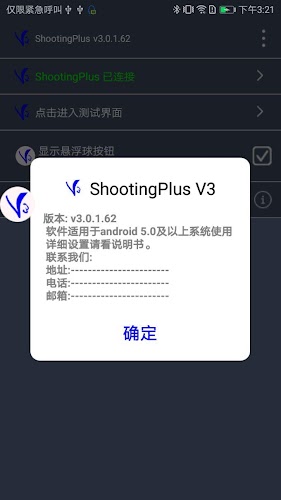 ShootingPlus V3  Screenshot 2
