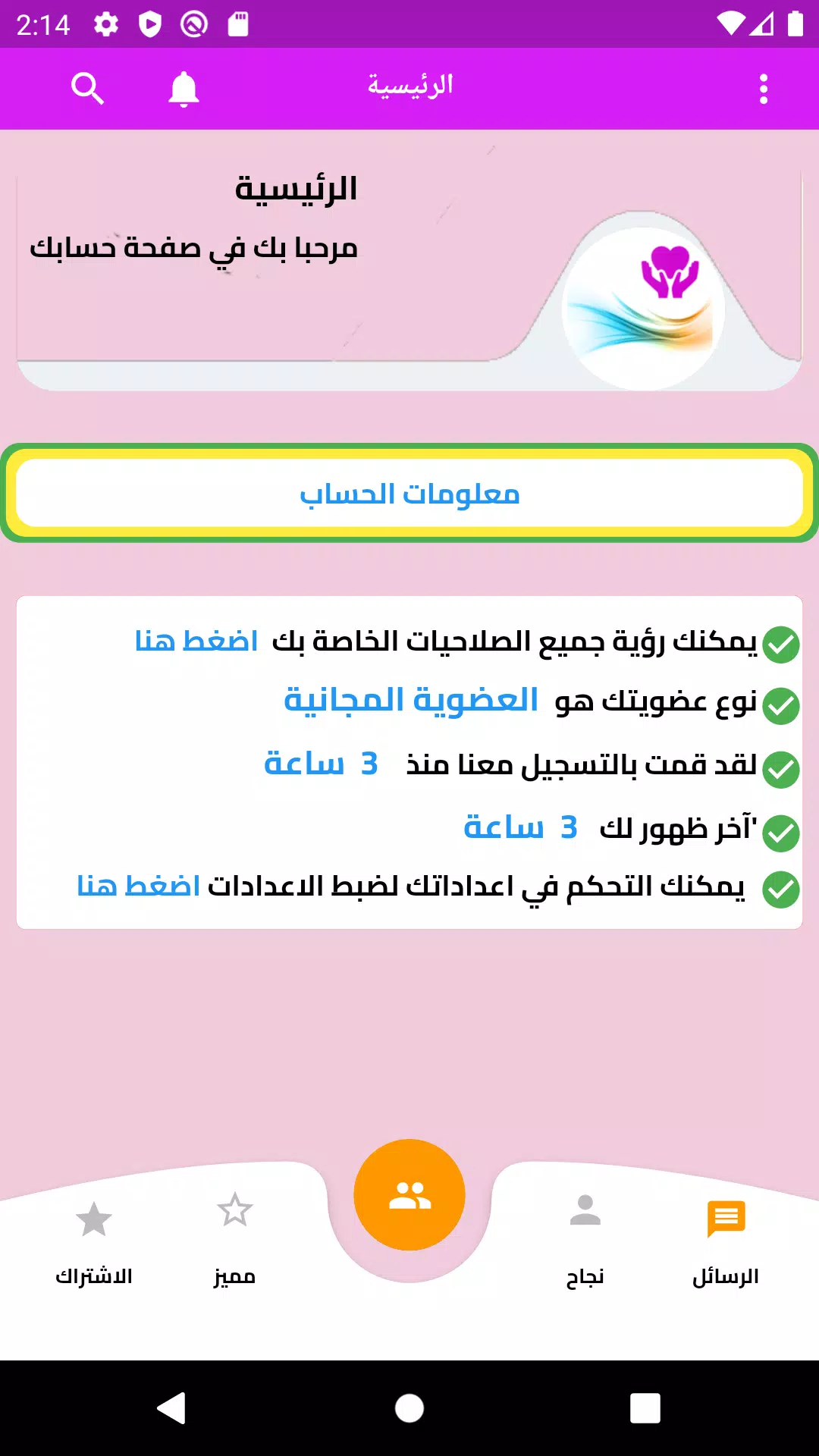 تيسير زواج  Screenshot 1