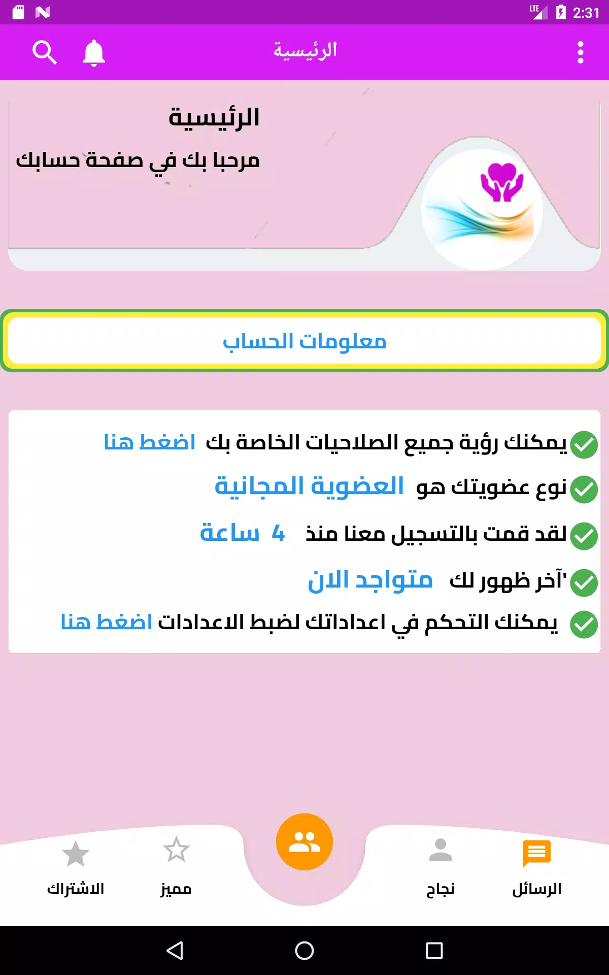 تيسير زواج  Screenshot 7