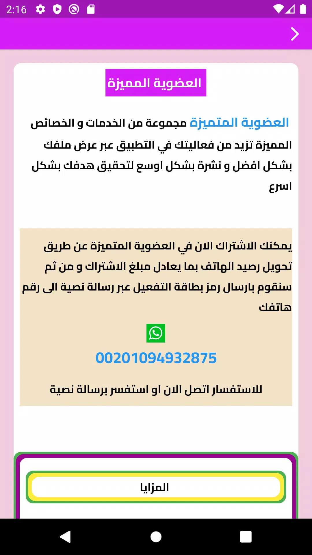 تيسير زواج  Screenshot 4