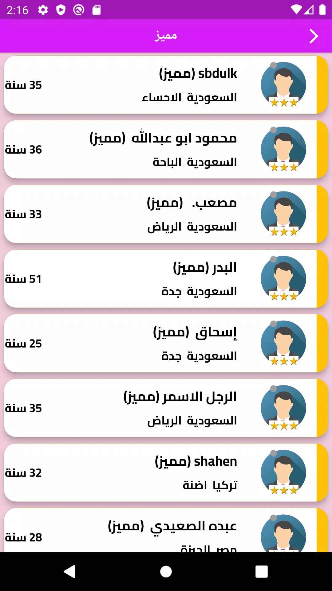 تيسير زواج  Screenshot 3
