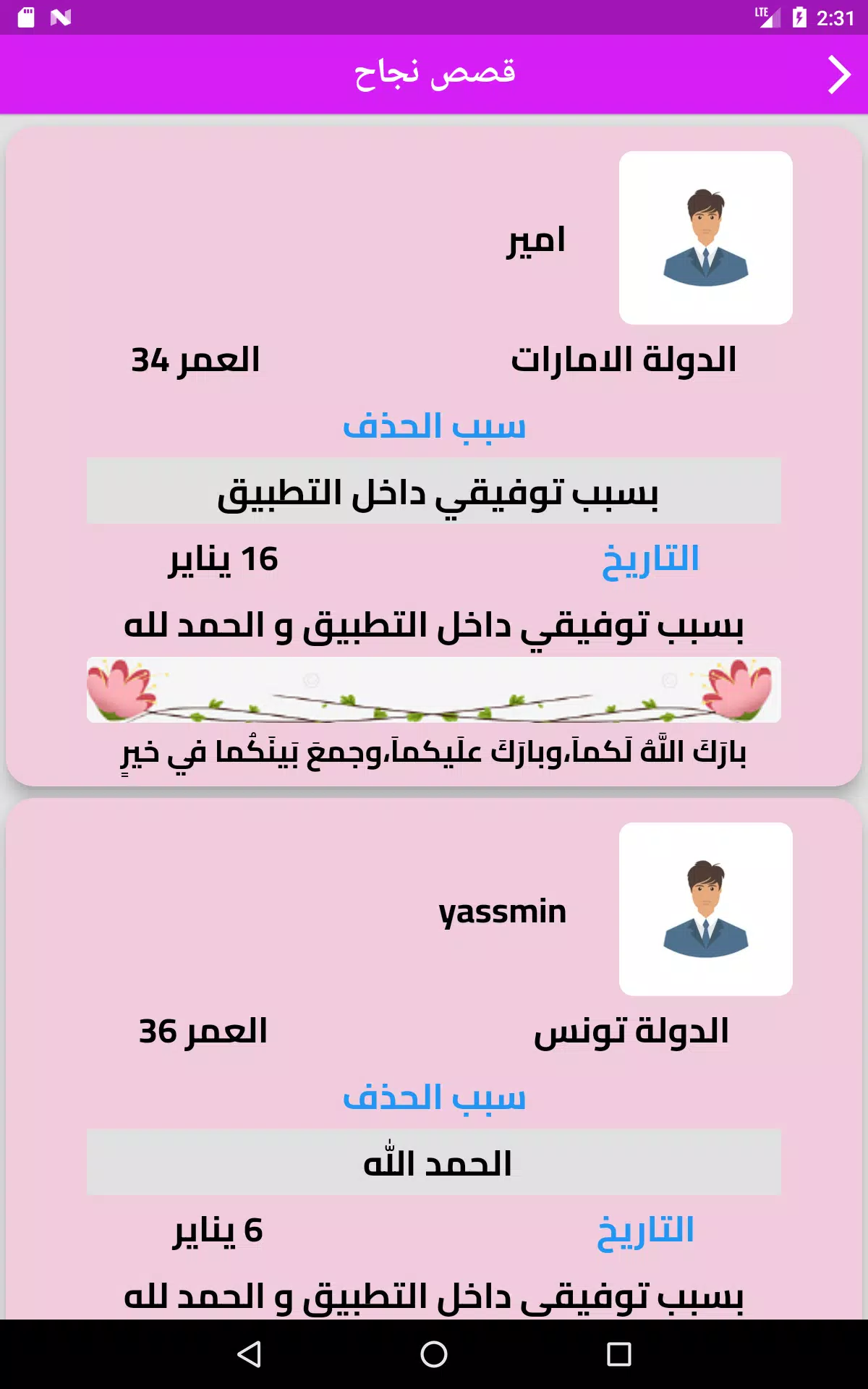 تيسير زواج  Screenshot 8