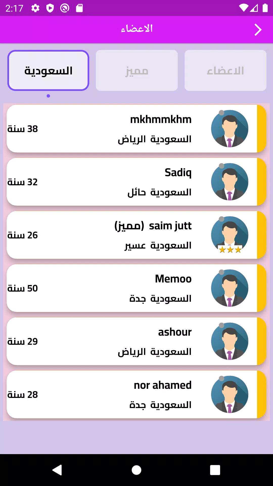 تيسير زواج  Screenshot 5
