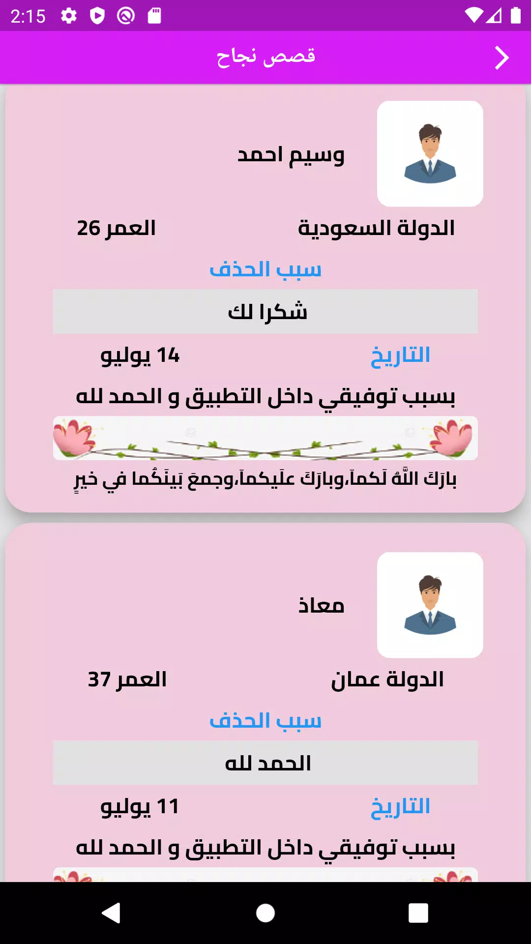 تيسير زواج  Screenshot 2