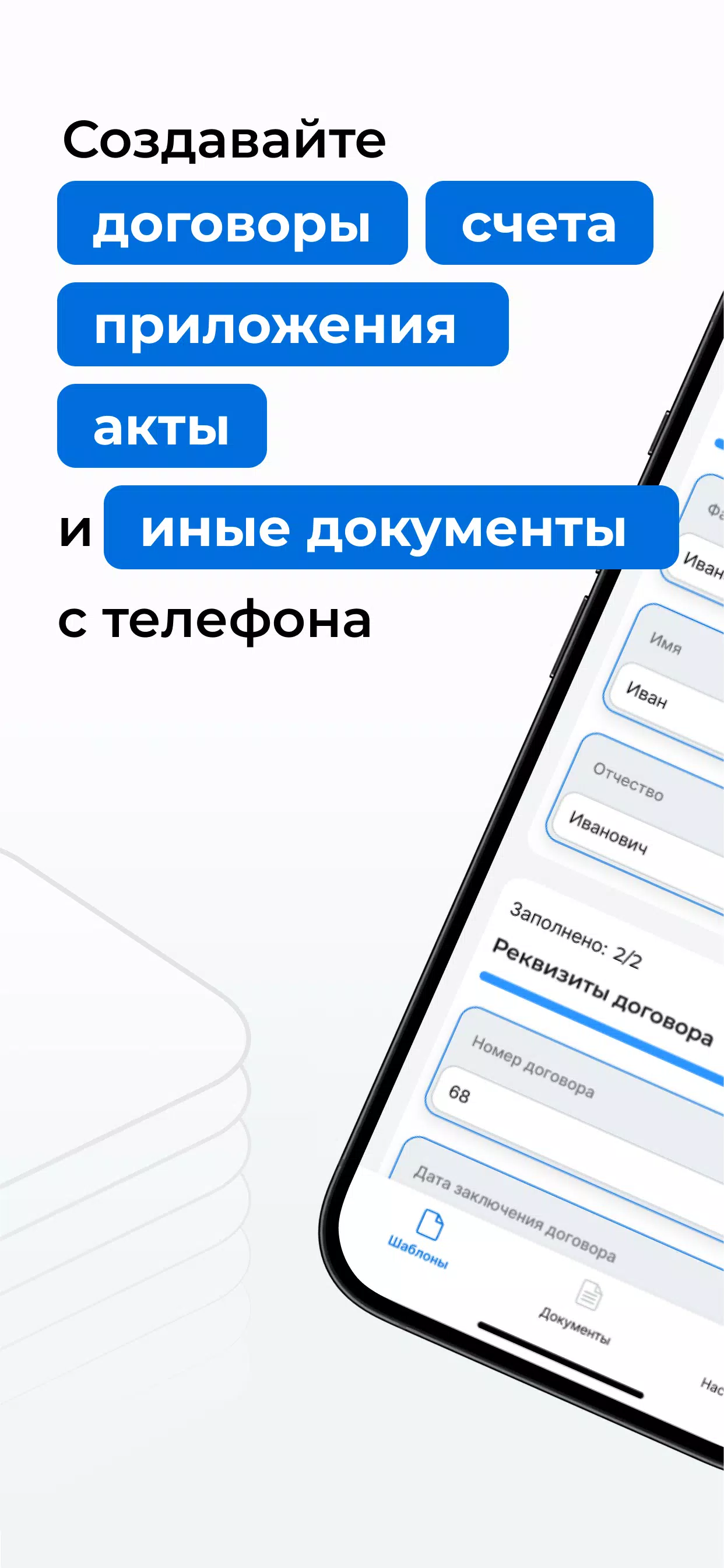 Конструктор документов ДатаДок  Screenshot 1