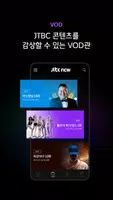 JTBC NOW  Screenshot 4