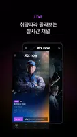 JTBC NOW  Screenshot 3