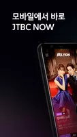 JTBC NOW  Screenshot 1