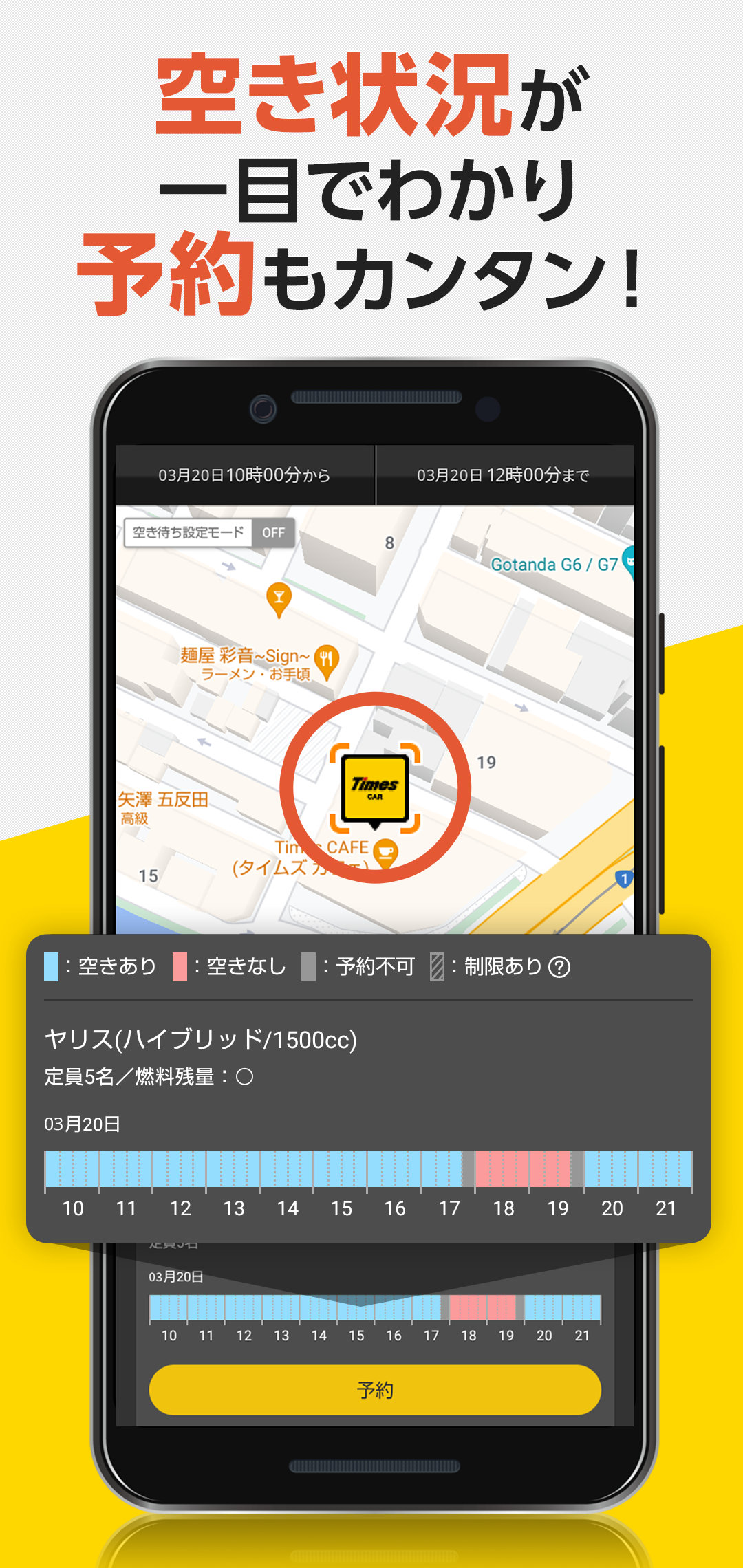 タイムズカー  Screenshot 1