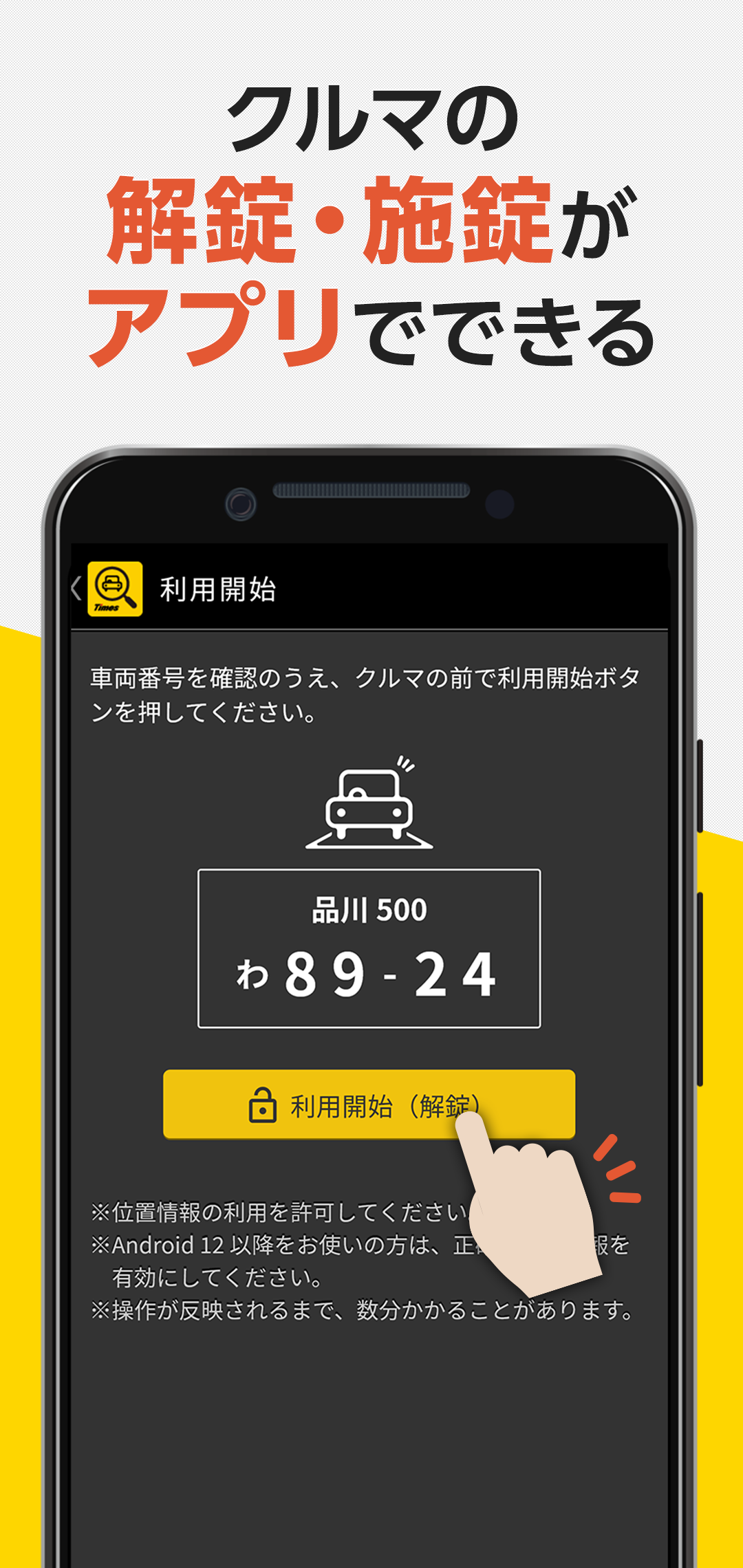 タイムズカー  Screenshot 2