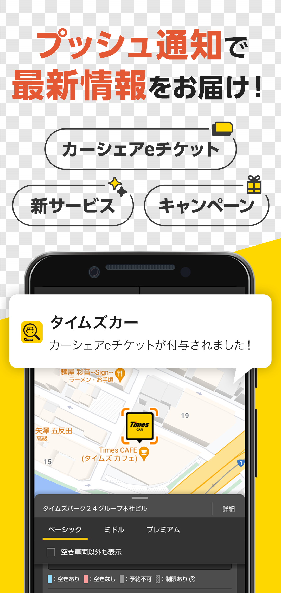 タイムズカー  Screenshot 5