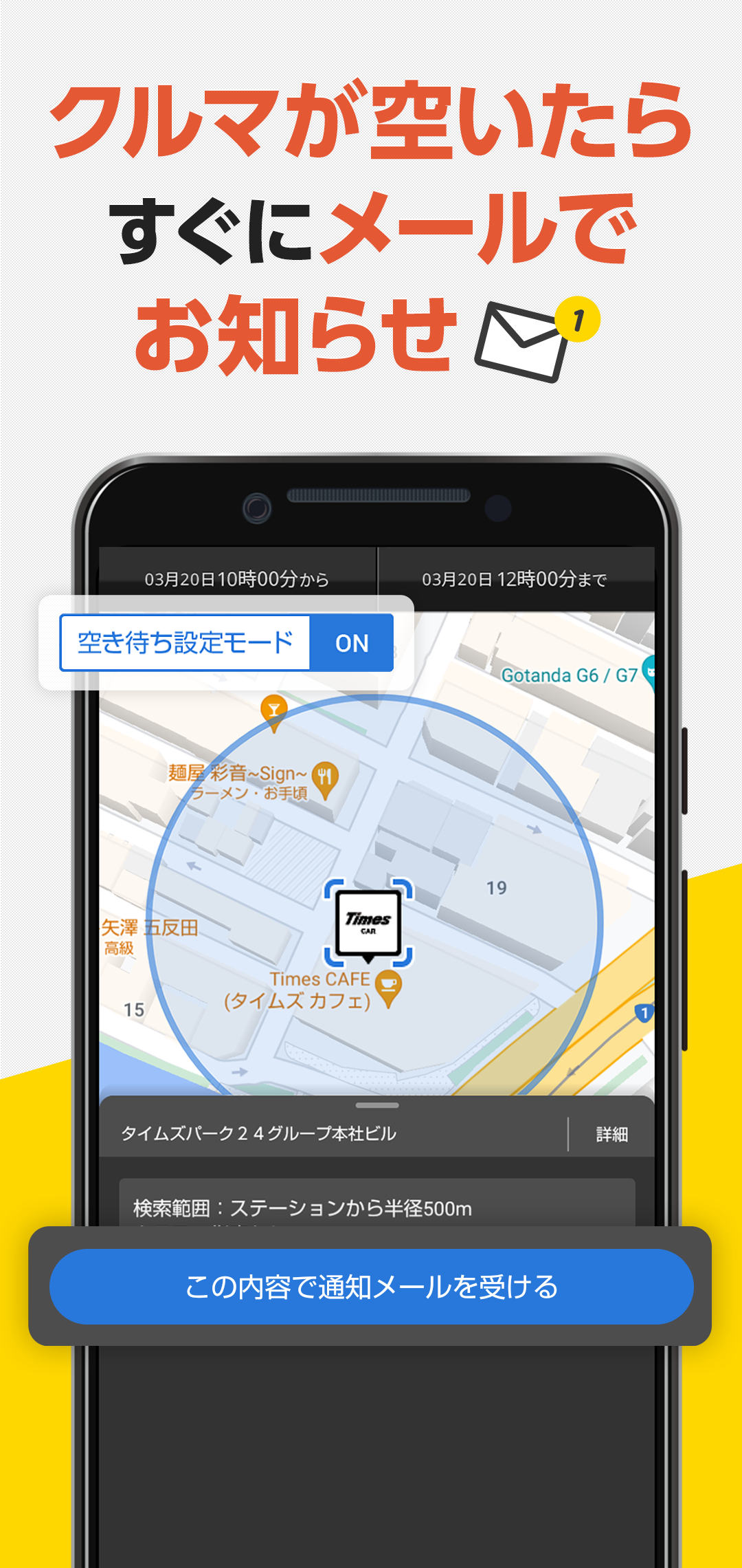 タイムズカー  Screenshot 4