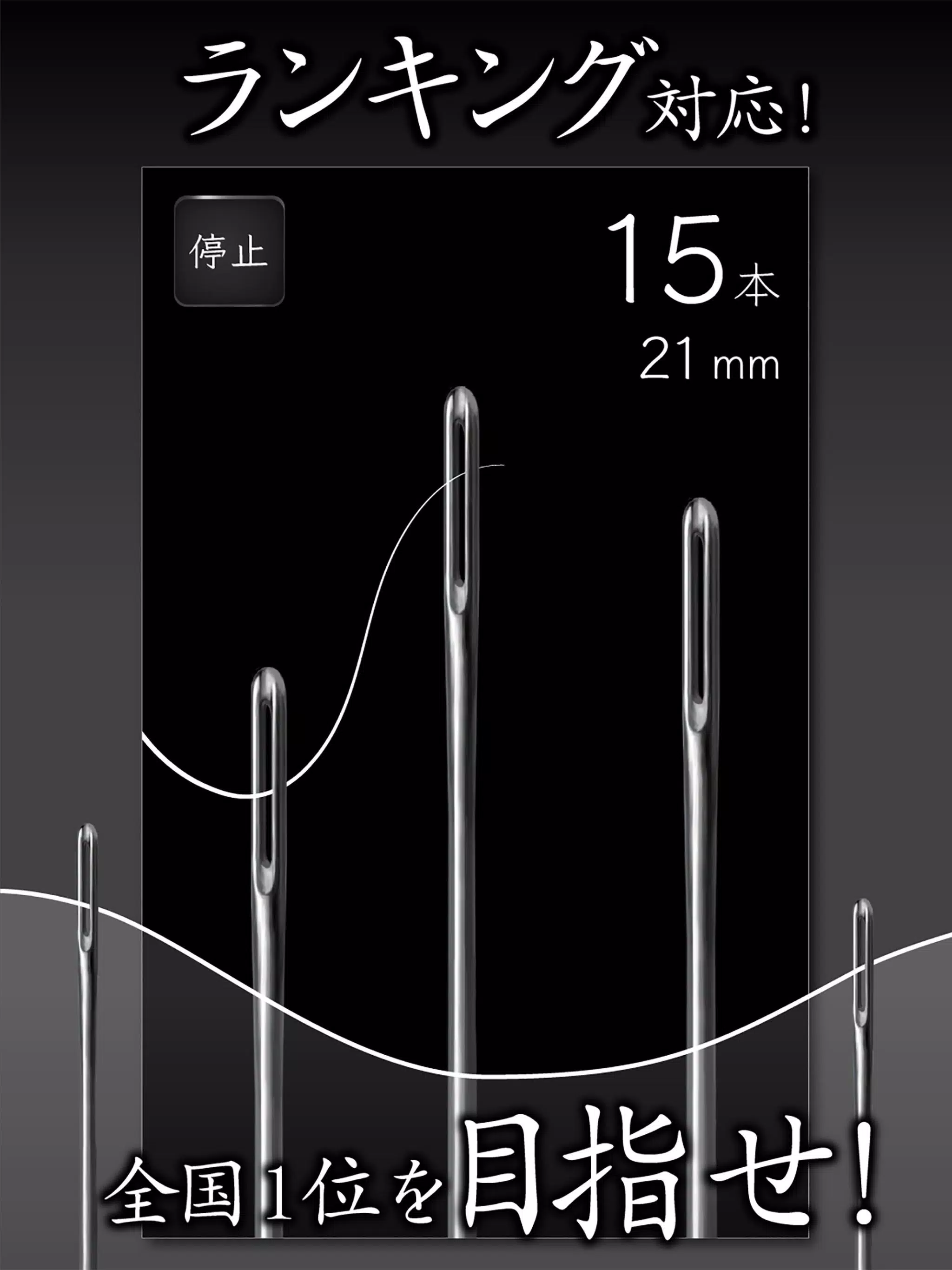 元祖糸通し  Screenshot 6
