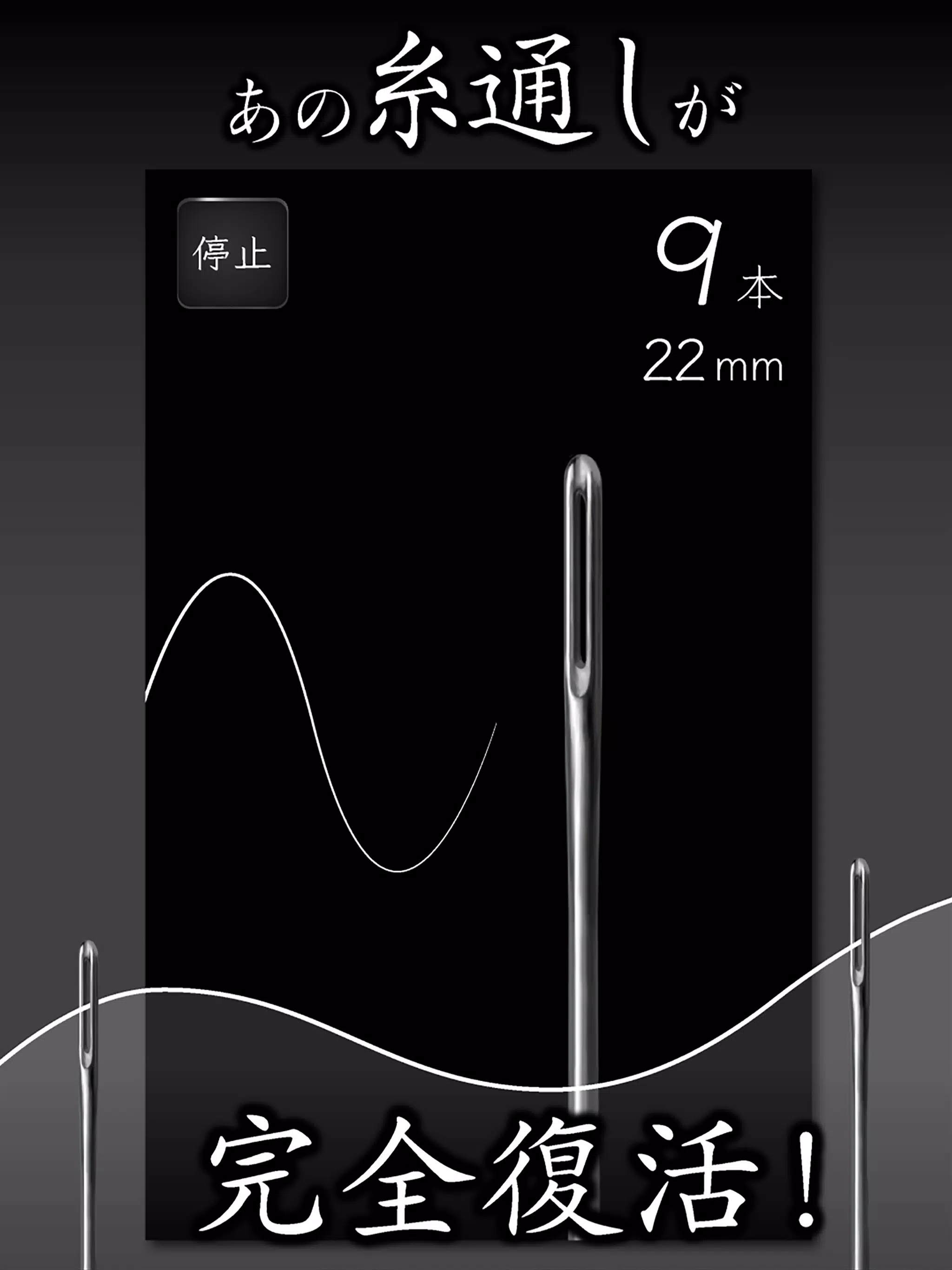 元祖糸通し  Screenshot 7