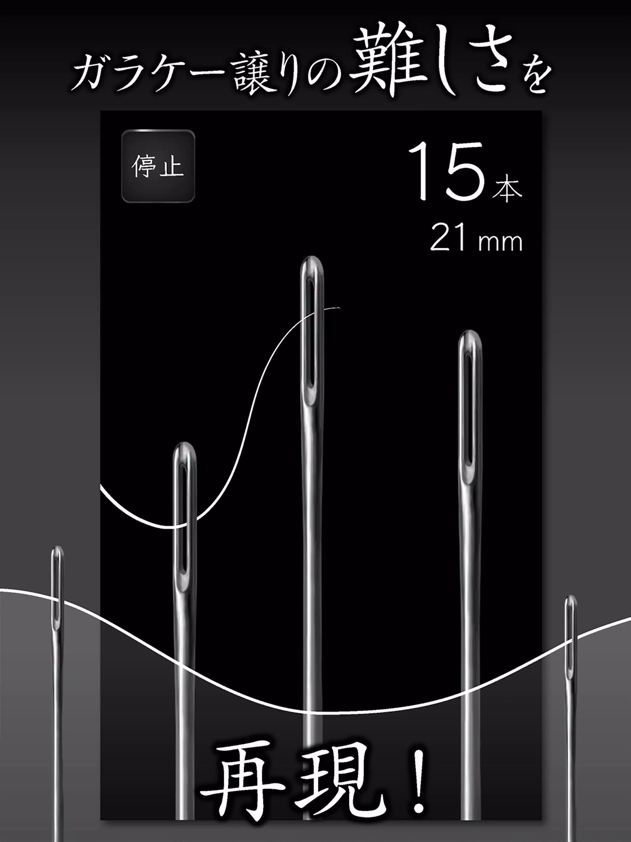 元祖糸通し  Screenshot 5