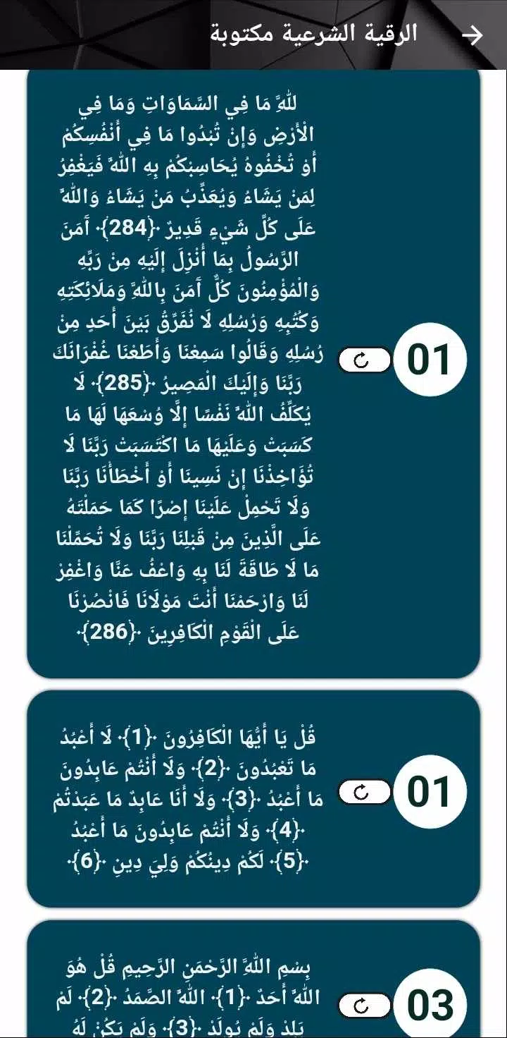 الرقية الشرعية مكتوبة بدون نت  Screenshot 4