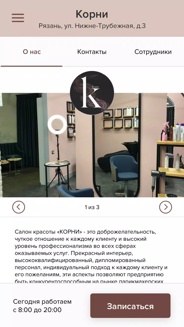 Корни  Screenshot 2