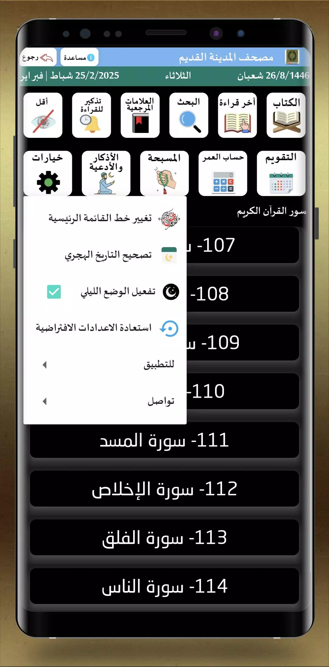 مصحف المدينة القديم  Screenshot 4