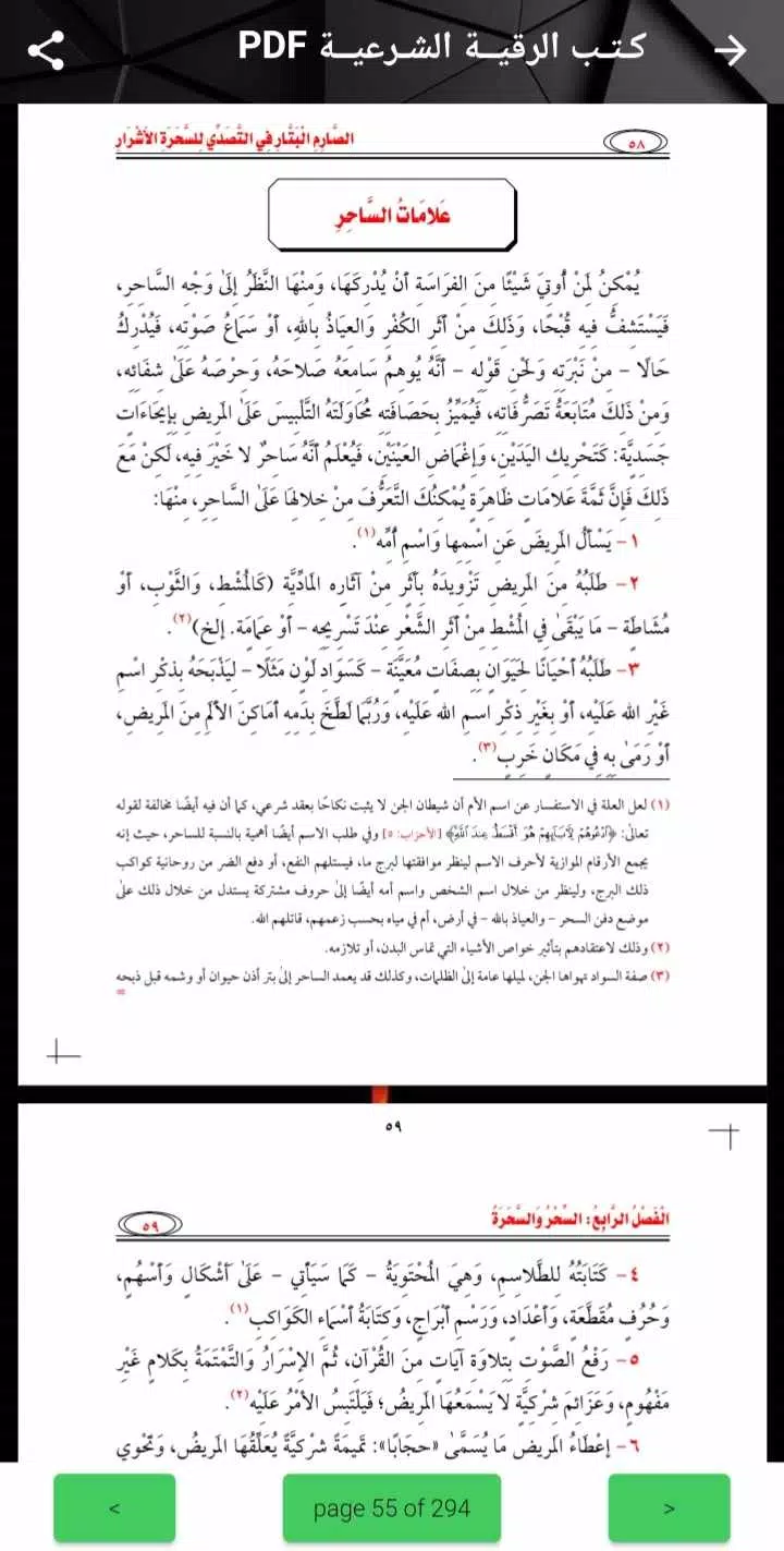 الرقية الشرعية مكتوبة بدون نت  Screenshot 5