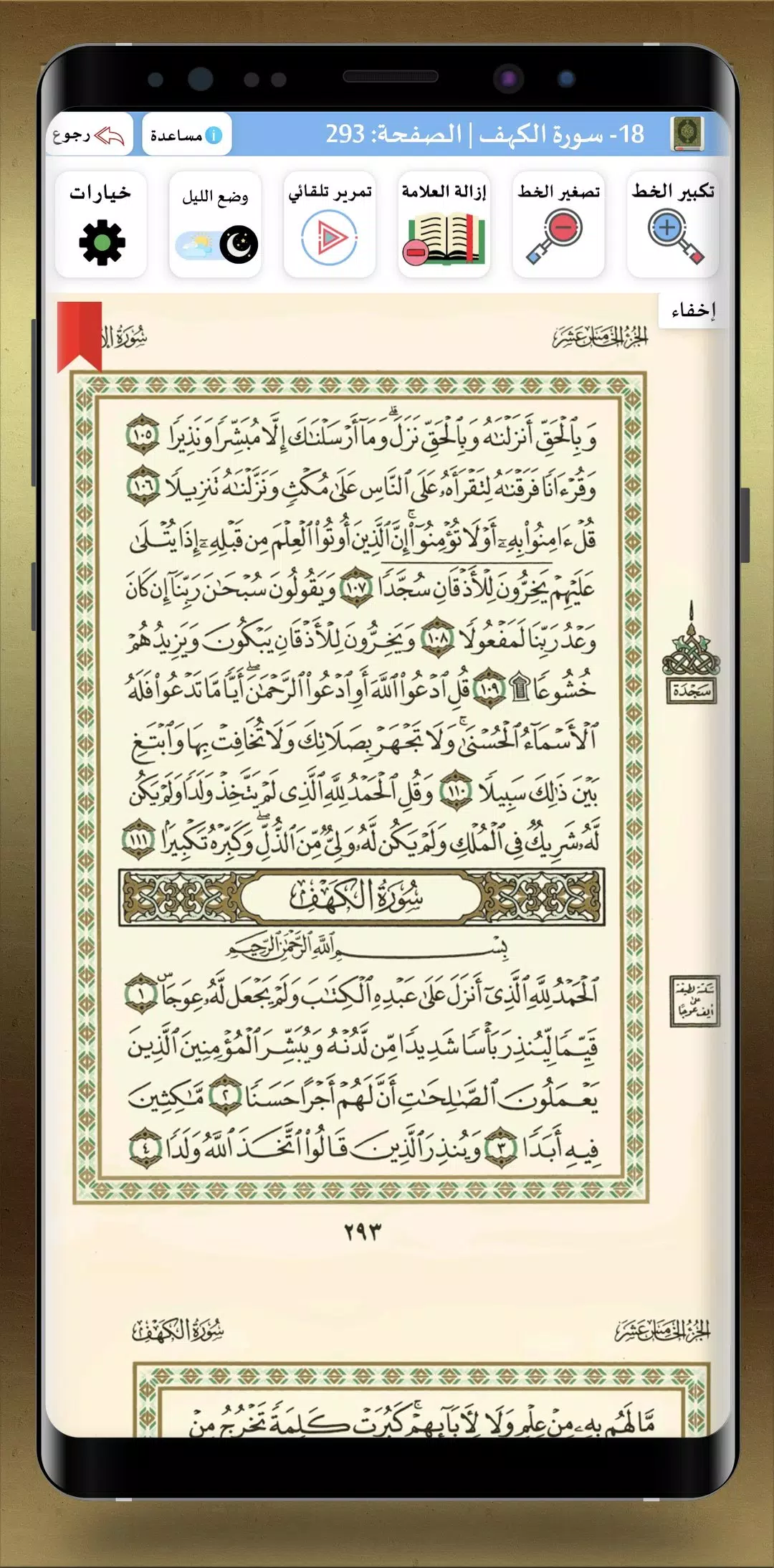 مصحف المدينة القديم  Screenshot 8