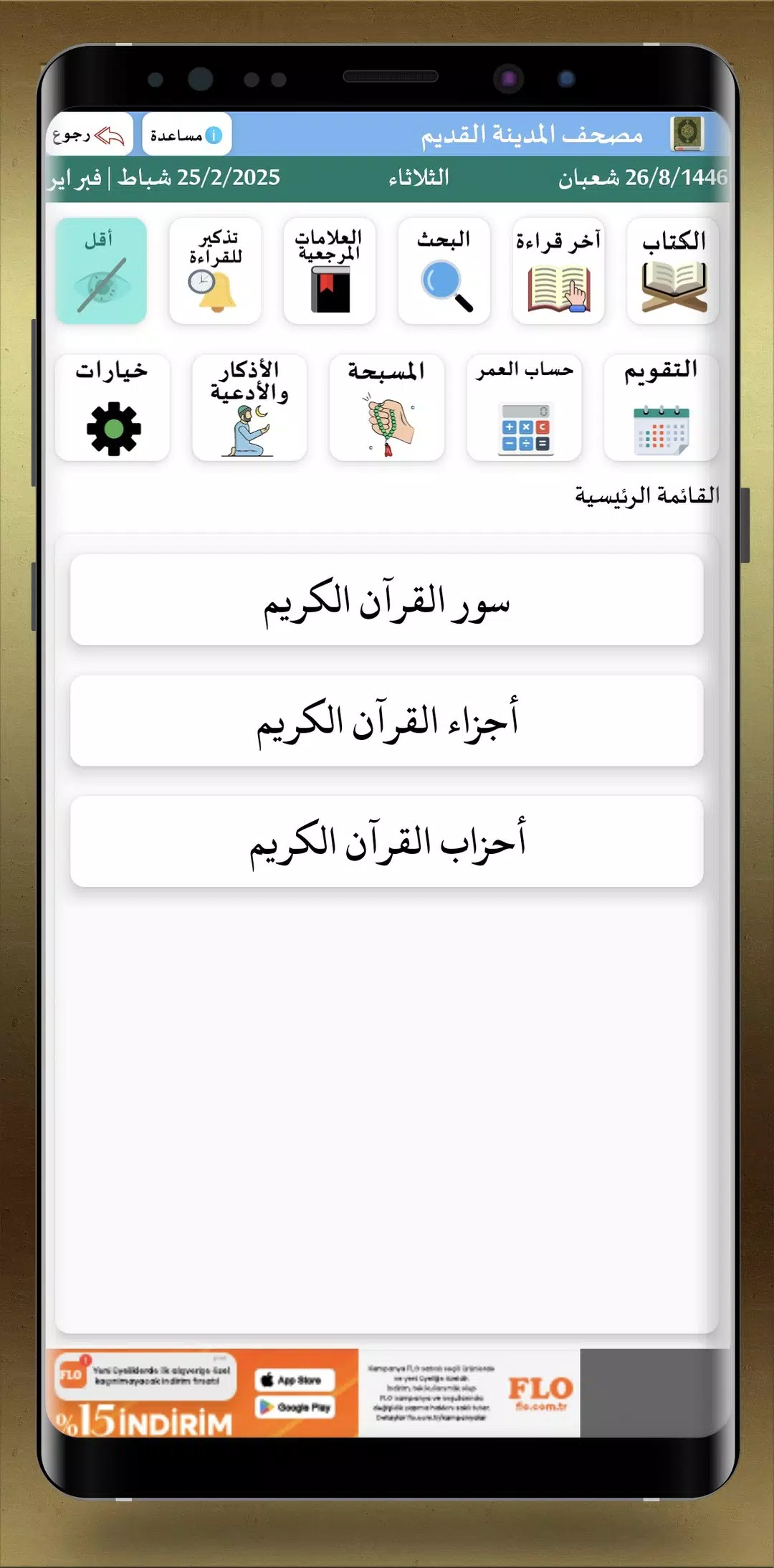 مصحف المدينة القديم  Screenshot 1