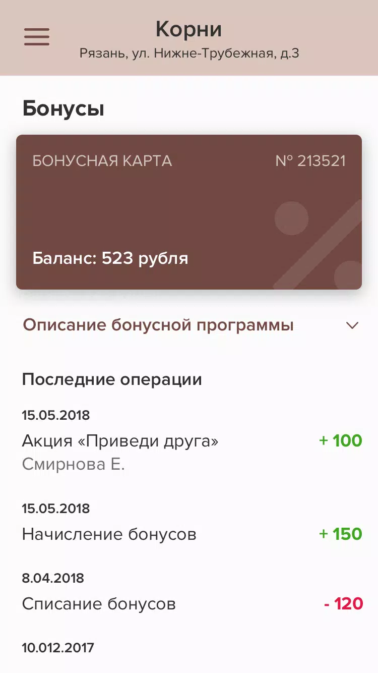 Корни  Screenshot 4