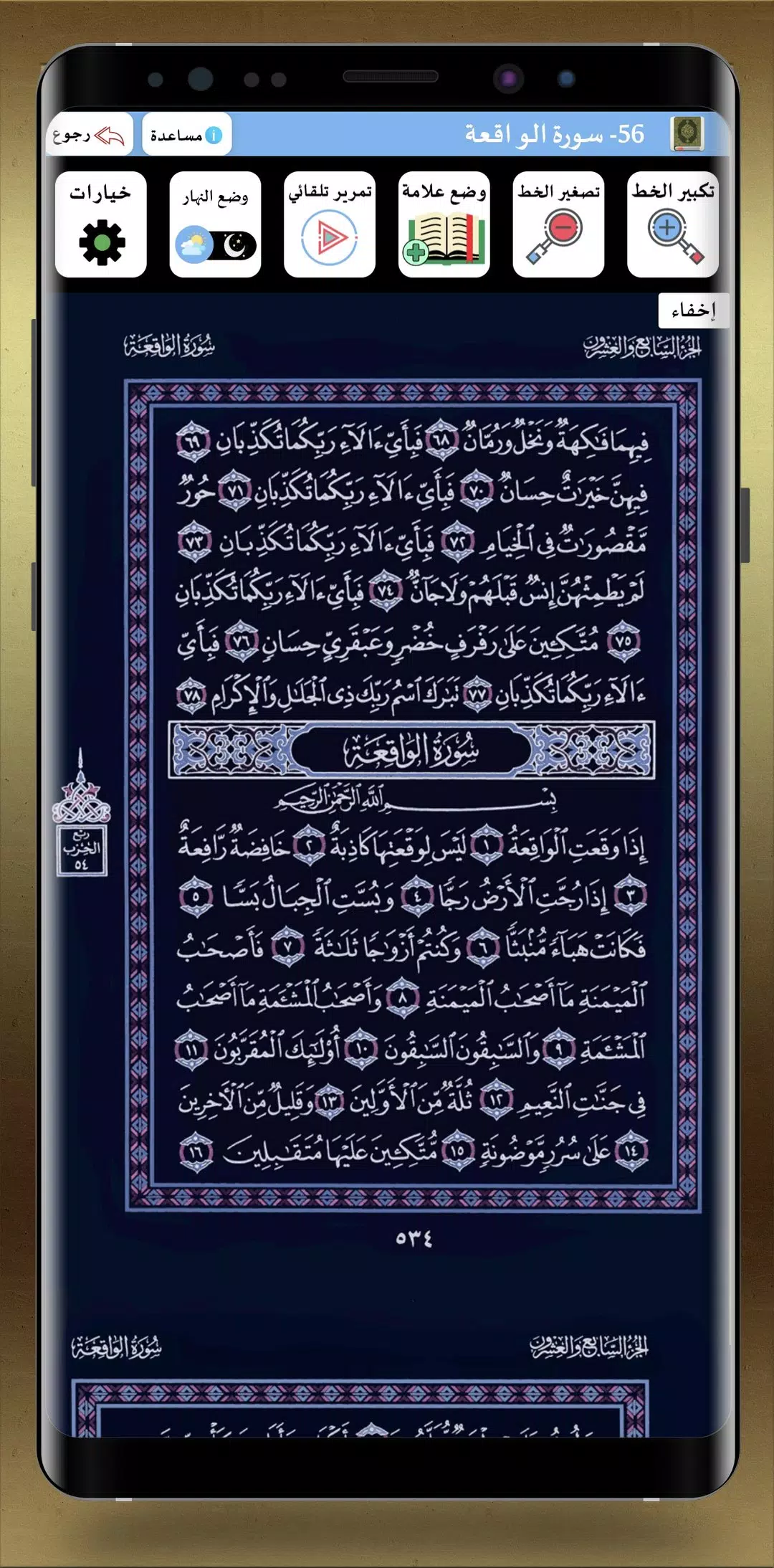 مصحف المدينة القديم  Screenshot 6